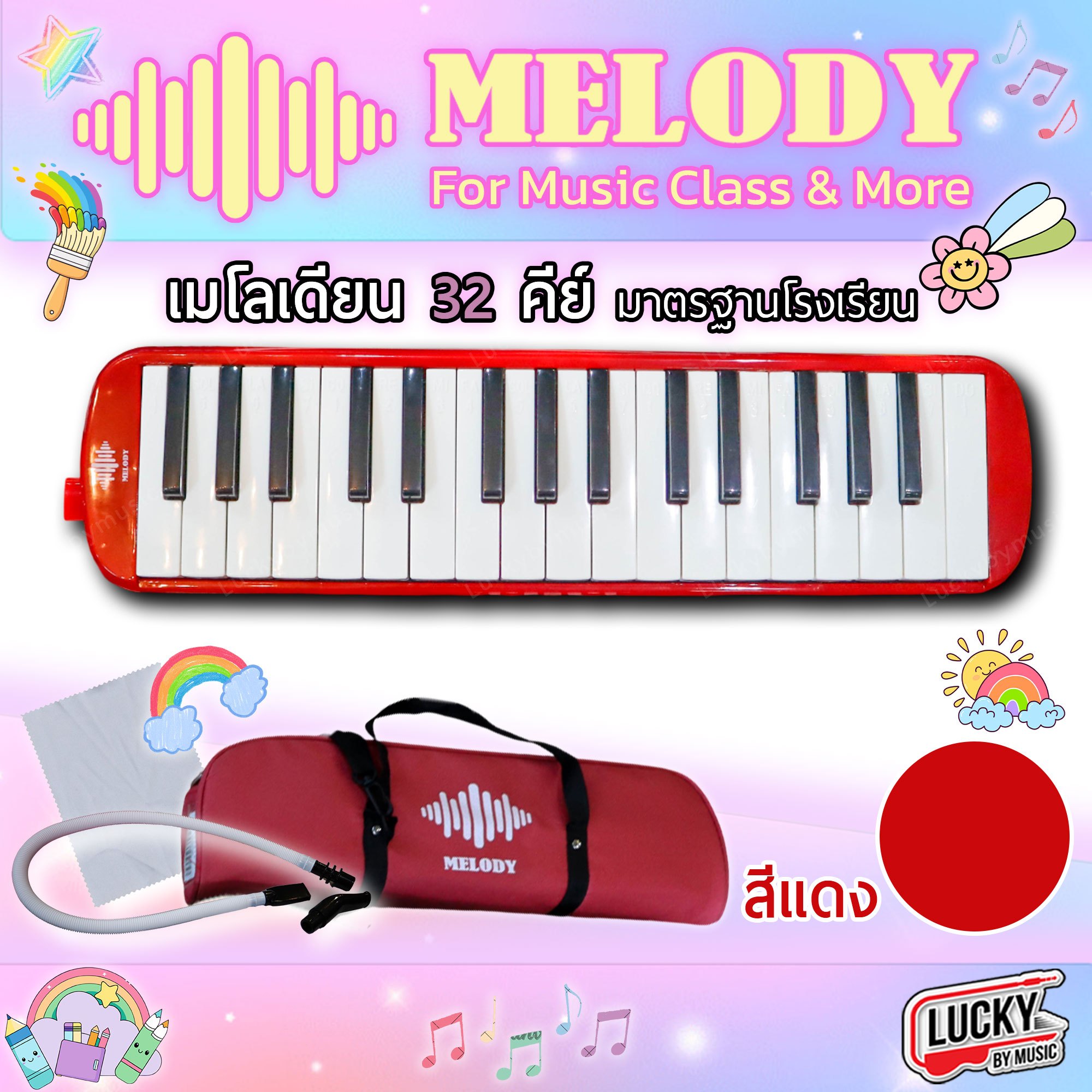 Melodion เมโลเดี้ยน MELODY + พร้อมกระเป๋าผ้า อย่างดี เมโลเดียน 32 คีย์