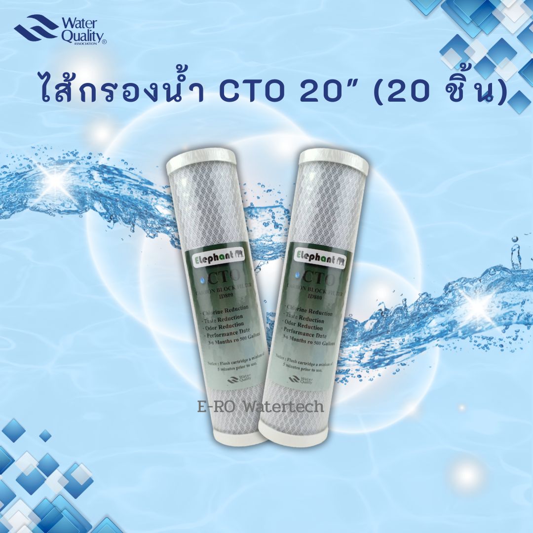 ไส้กรอง CTO Carbon Block 20" (ID800)