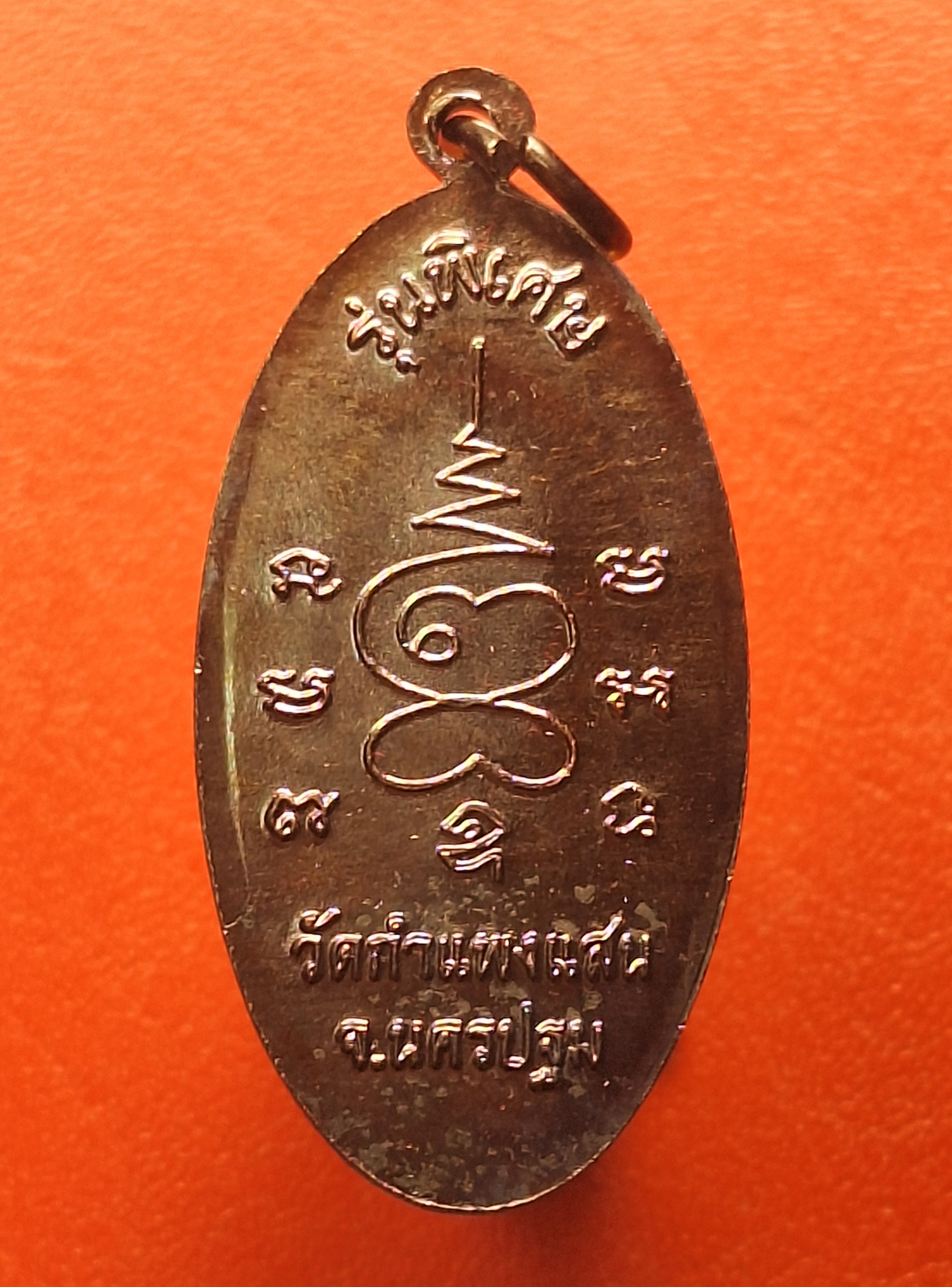 หลวงปู่แผ้ว ปวโร วัดกำแพงแสน ใบขี้เหล็ก วัดกำแพงแสน ปี๒๕๕๗ เนื้อทองแดง บล๊อกนวะ ตอกโค้ต ส.ท.(สุดท้าย)(องค์ที่4)