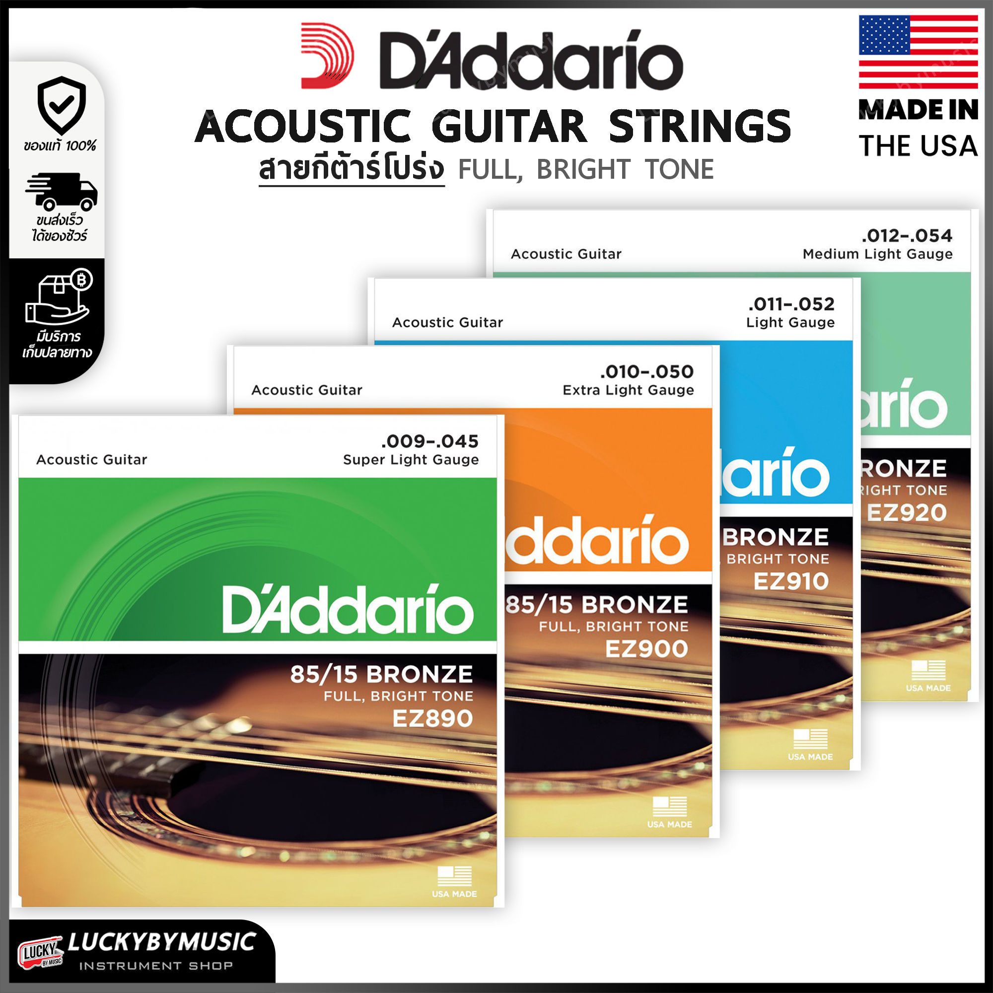 รับประกันของแท้ 100% USA. สายกีตาร์โปร่ง 4 รุ่น D’Addario สายกีต้าร์ สายกีต้าร์แดดดาริโอ้