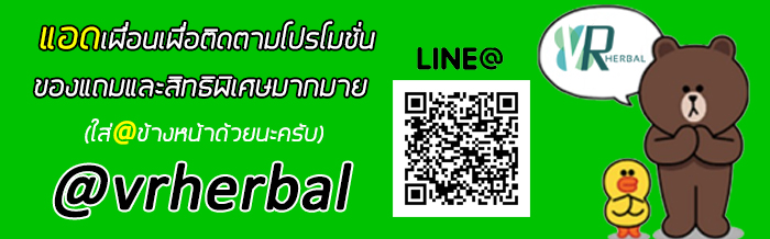ติดต่อร้าน VRHERBAL ผ่านช่องทาง LINE