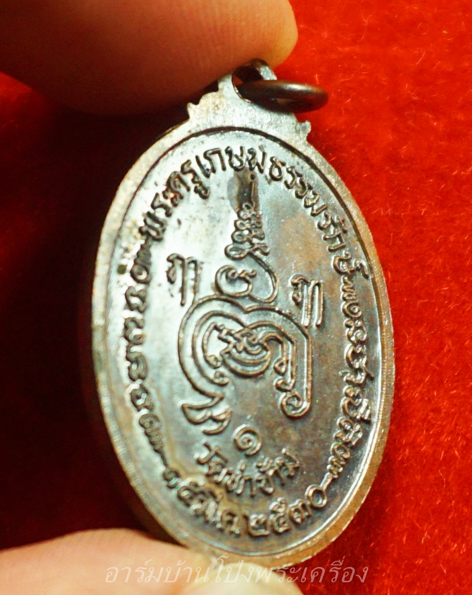 หลวงพ่อยะ วัดท่าข้าม รุ่นแรก ปี๒๕๓๐ เหรียญรูปไข่ พิมพ์เล็ก เนื้อทองแดง(องค์ที่1)