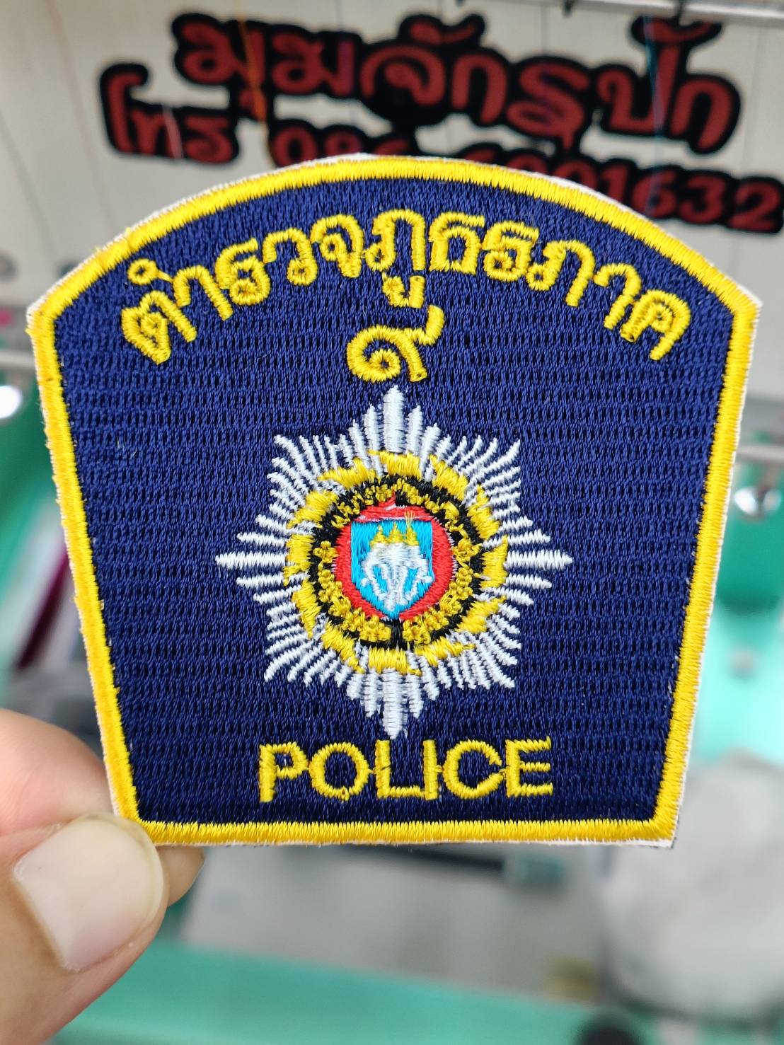 ตำรวจภูธรภาค 9
