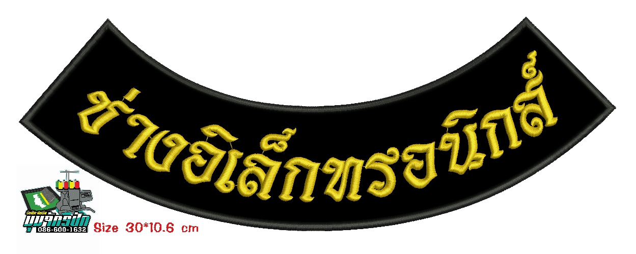 ช่างอิเล็กทรอนิกส์ 30*10.6 ซม