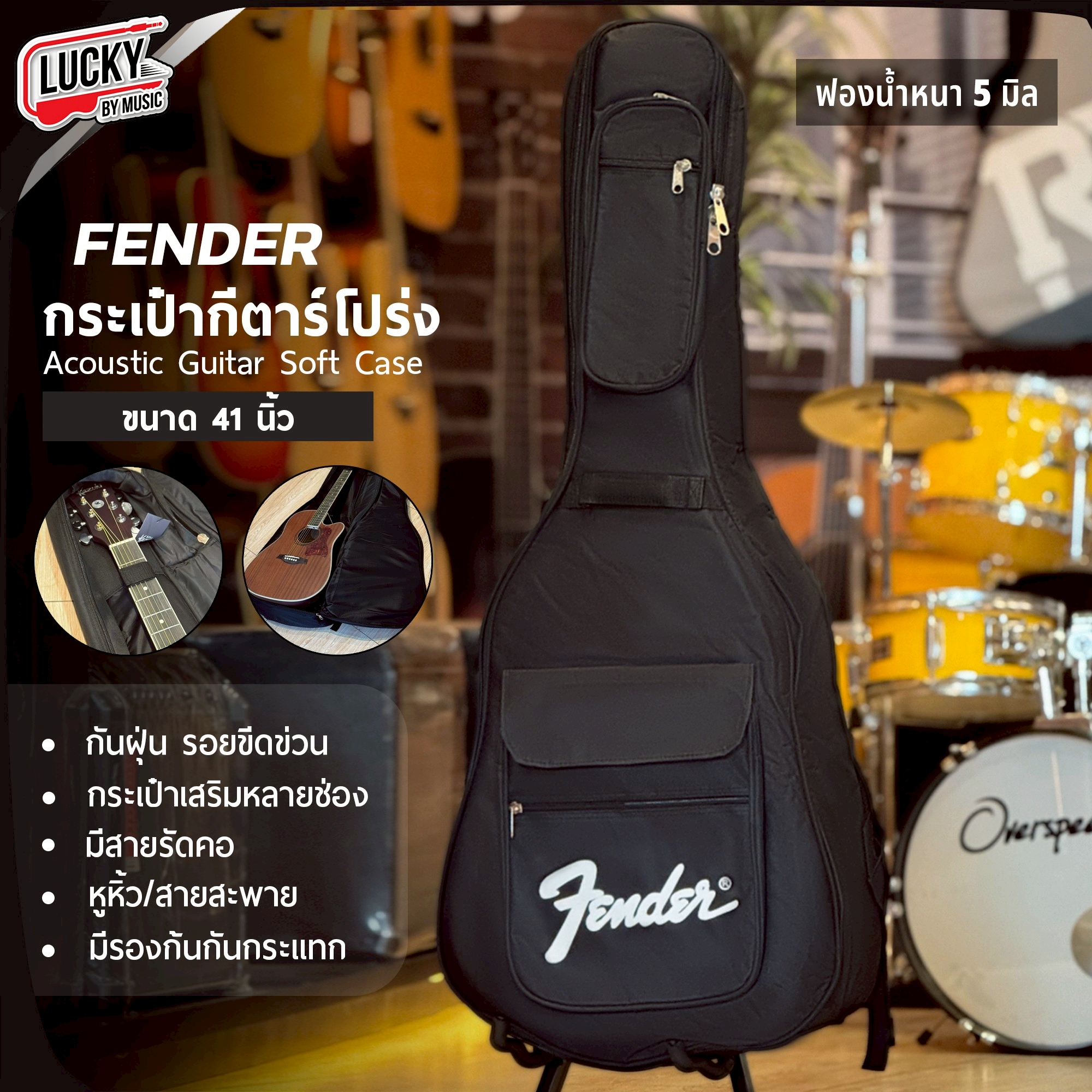 กระเป๋ากีต้าร์โปร่ง Fender ใส่ได้ถึง 41 นิ้ว บุฟองน้ำหนา 5 มิล สีดำ ✅ คละแบบ-เพิ่มช่องกระเป๋าคอ