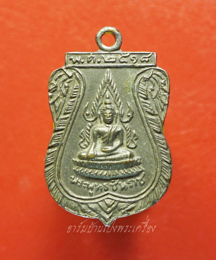 พระพุทธชินราช วัดบ้านใหม่ จ.กาญจนบุรี ปี๒๕๑๘ เนื้อกะไหล่เงิน(องค์ที่1)