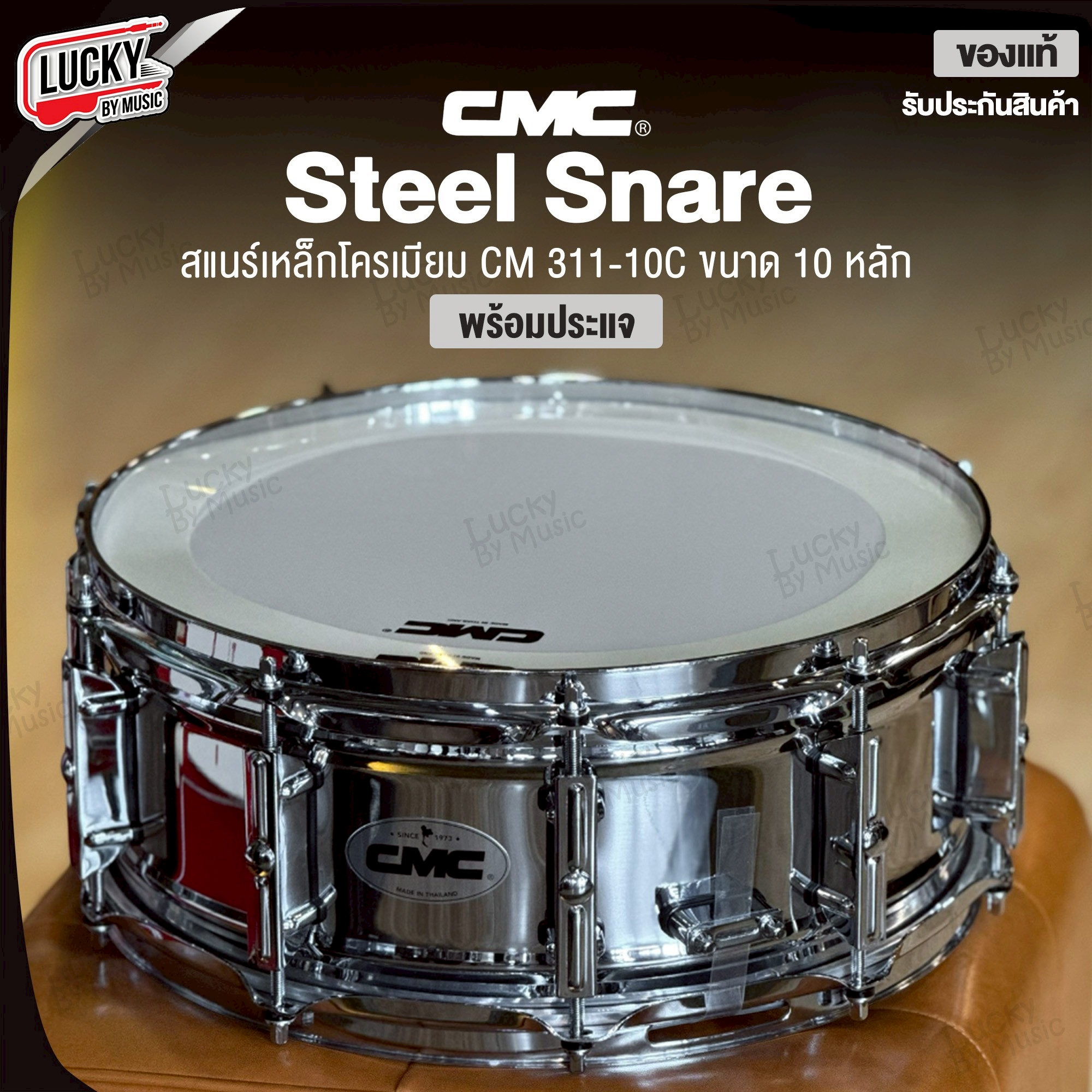 CMC Prelude Steel สแนร์เหล็ก CM 311-10C สีโครเมียม 10 หลัก พร้อมประแจ ของแท้ รับประกันสินค้า (คละสีกระเป๋า)