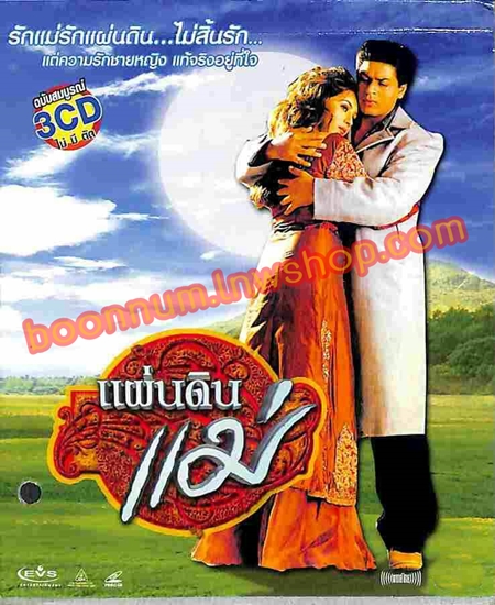 แผ่นดินแม่