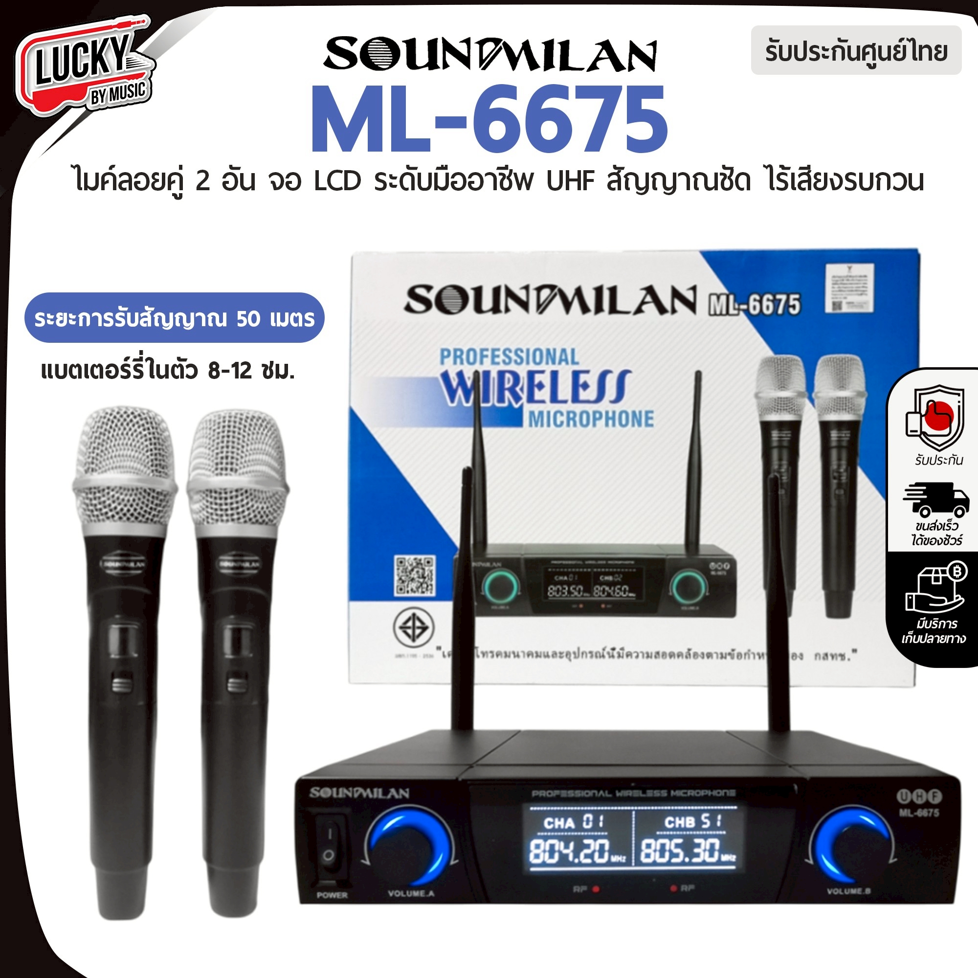 ไมค์ลอยคู่ Soundmilan รุ่น ML-6675 UHF Wireless Microphone คลื่นความถี่ใหม่ เสียงชัดเจน ไมค์โครโฟน ไมค์โครโฟนไร้สาย *ของแท้* รับประกันสินค้า -Luckybymusic