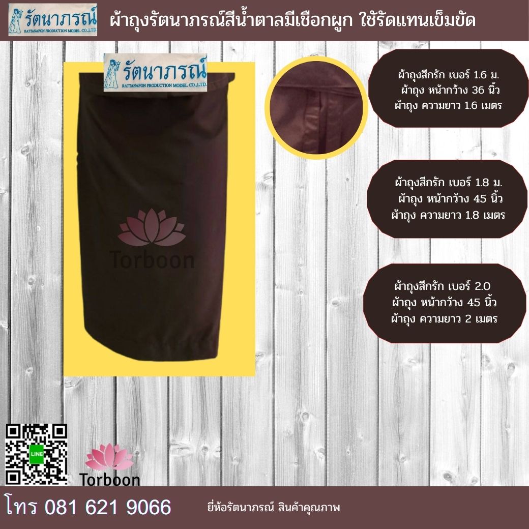 ชุดปฎิบัติธรรมสีน้ำตรล รัตนาภรณ์