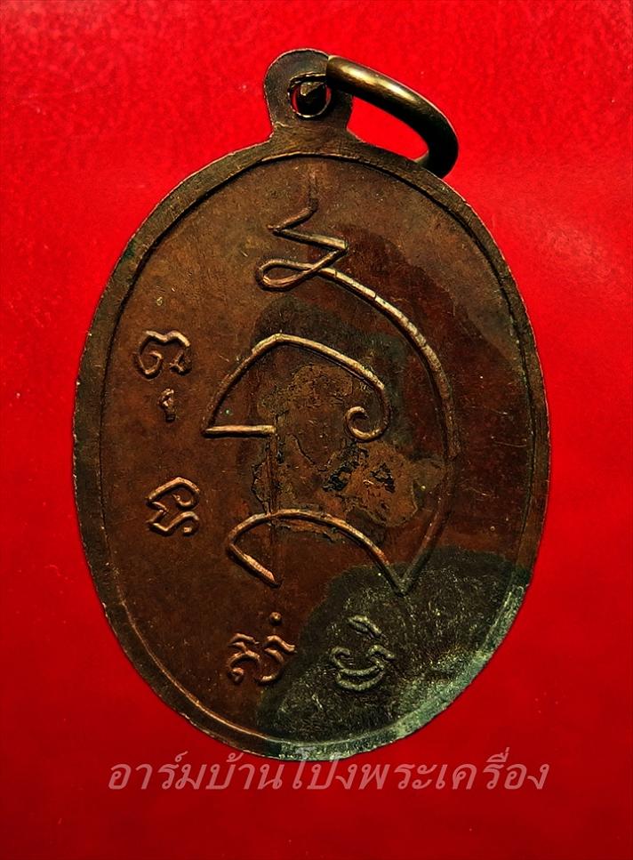 พระครูขุนทอง สุมงคโล วัดหนองกบ ปี๒๕๒๑ เนื้อทองแดงรมดำ(องค์ที่7)