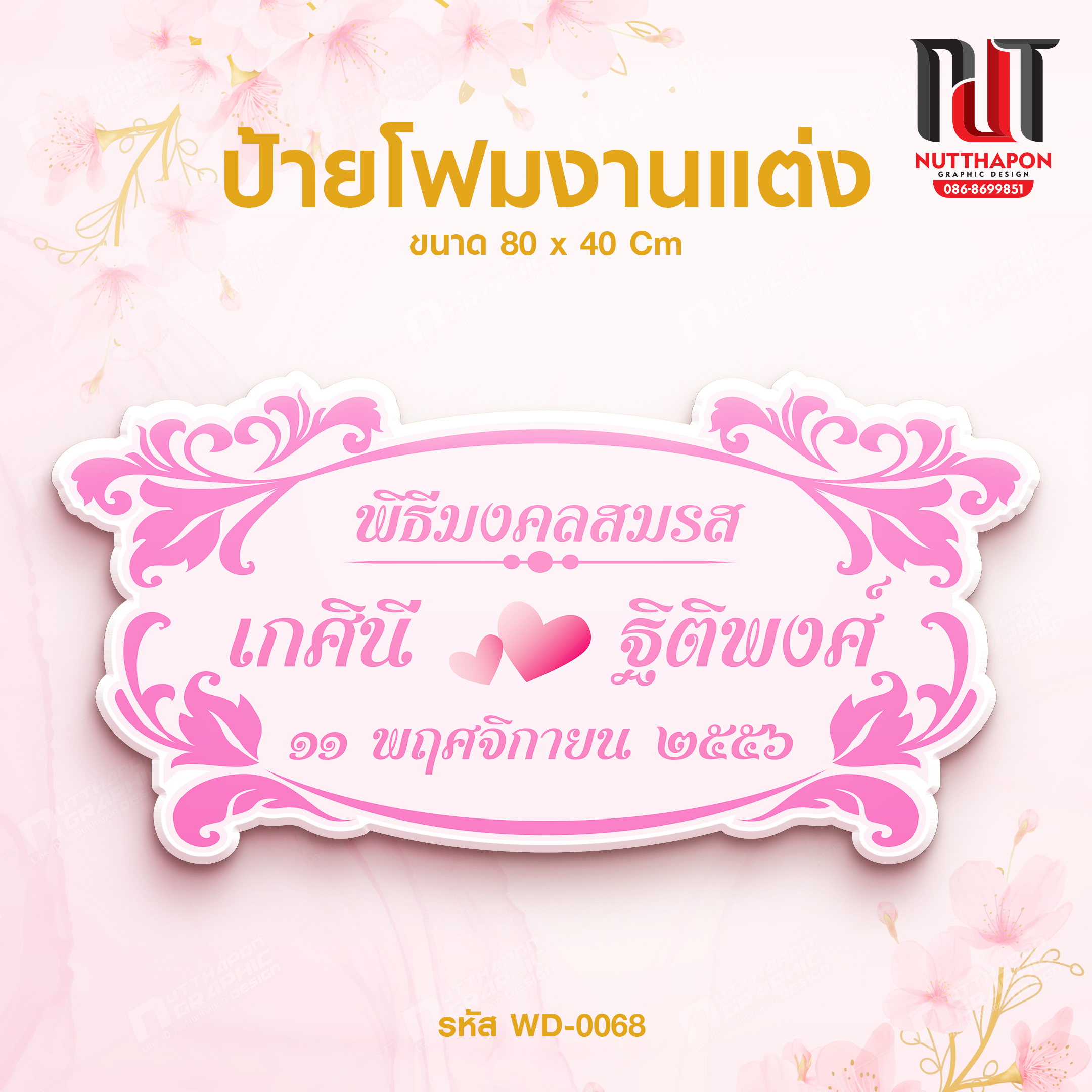 ป้ายโฟมงานแต่ง