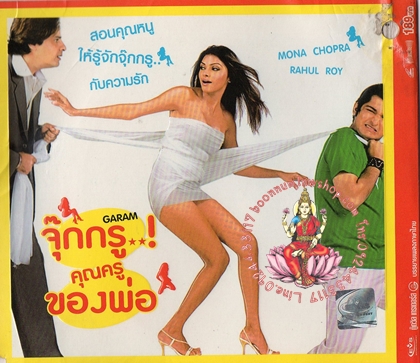 จุ๊กกรู คุณครูของพ่อ