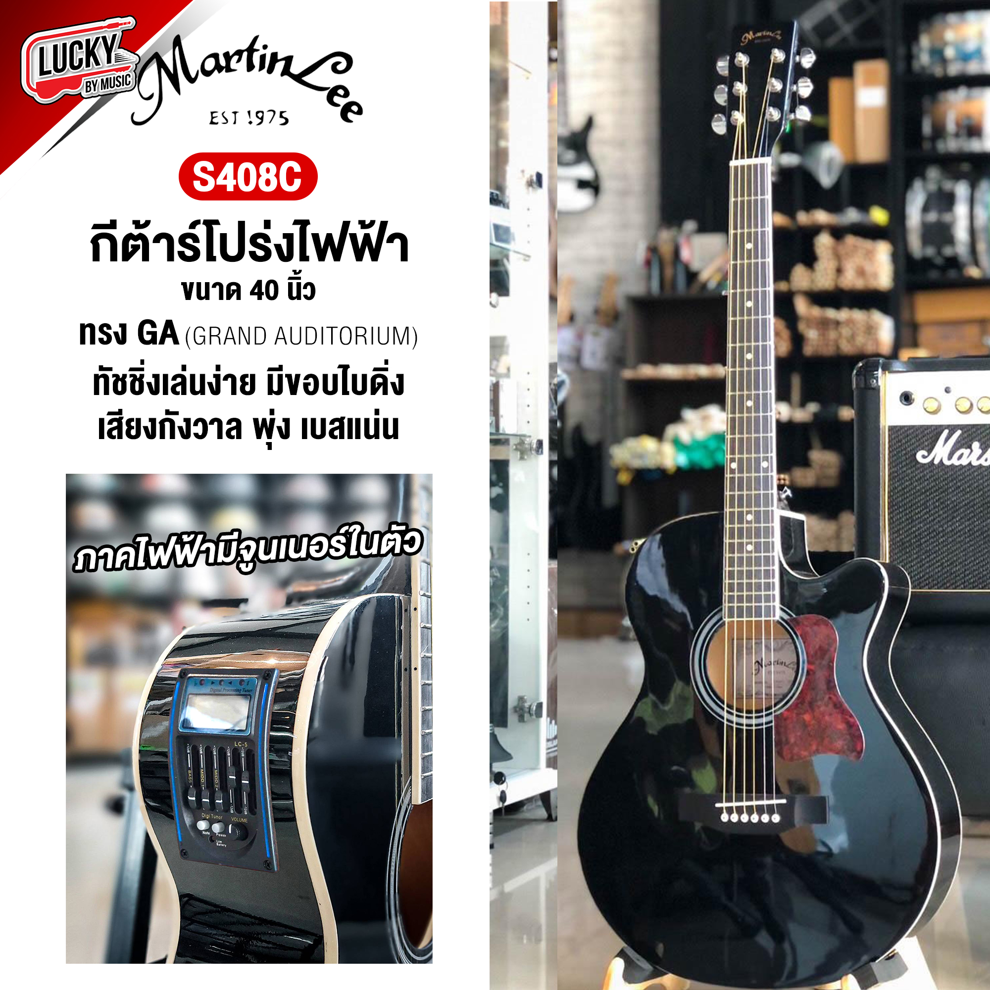 [พร้อมส่ง🚚] กีต้าร์โปร่งไฟฟ้า Martinlee รุ่น S408C กีต้าร์โปร่ง 40 นิ้ว martin lee พร้อมเซ็ทสุดคุ้ม 8 ชิ้นจุกๆ