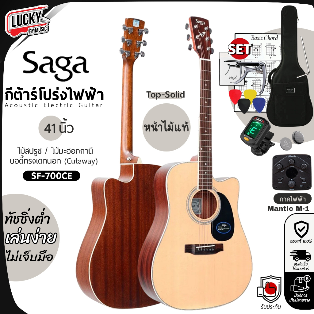 กีต้าร์โปร่ง Saga SF700C กีต้าร์โปร่งไฟฟ้า ขนาด 41 นิ้ว หน้าไม้แท้ Top-Solid เสียงใสกังวาน พร้อมของแถม