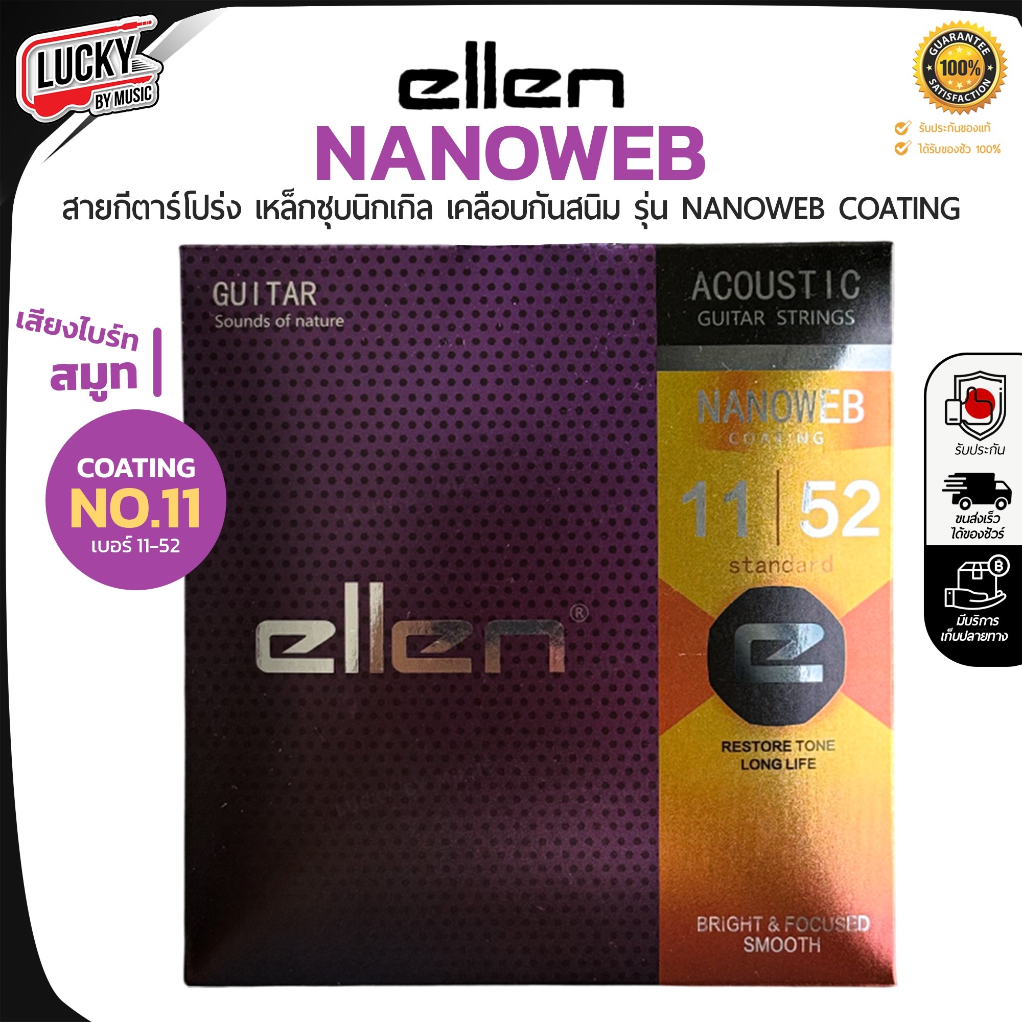 สายกีต้าร์โปร่ง ellen สายทองเหลือง รุ่นใหม่ รุ่น NANOWEB coating 10 11 เลือกเบอร์ได้