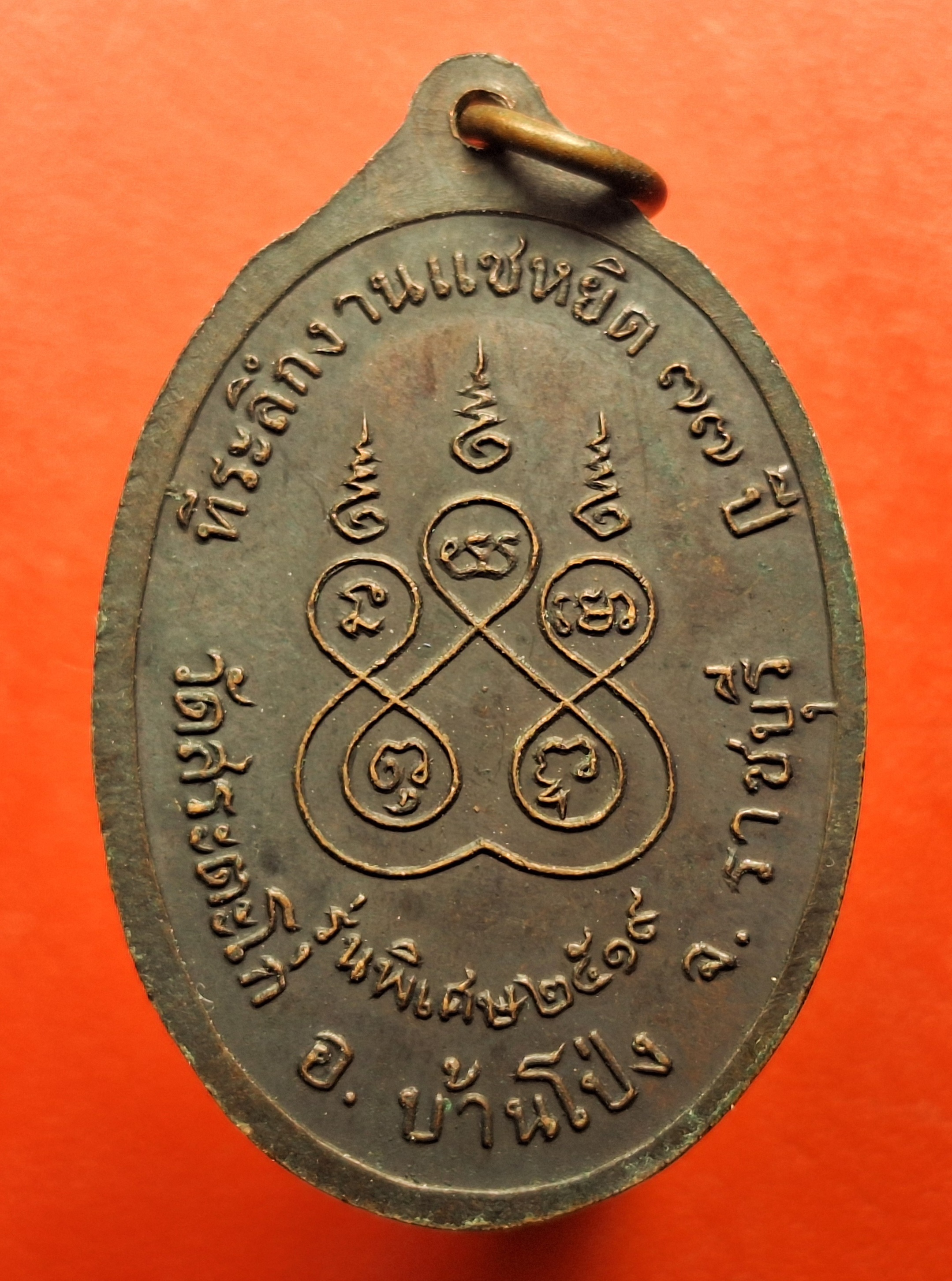 พระครูหัน เตชธมฺโม(หลวงพ่อหัน) วัดสระตะโก ที่ระลึกแซยิด๗๗ปี ปี๒๕๑๙ เนื้อทองแดงรมดำ(องค์ที่1)