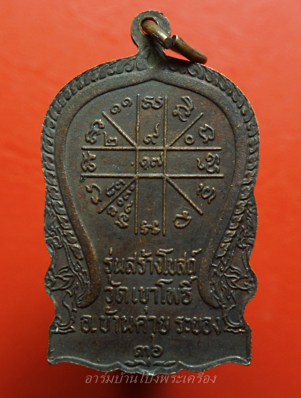 หลวงพ่อคูณ วัดบ้านไร่ ออก วัดเขาโพธิ์ จ.ระยอง เหรียญนั่งพาน ปี๒๕๓๖ เนื้อทองแดง(องค์ที่1)