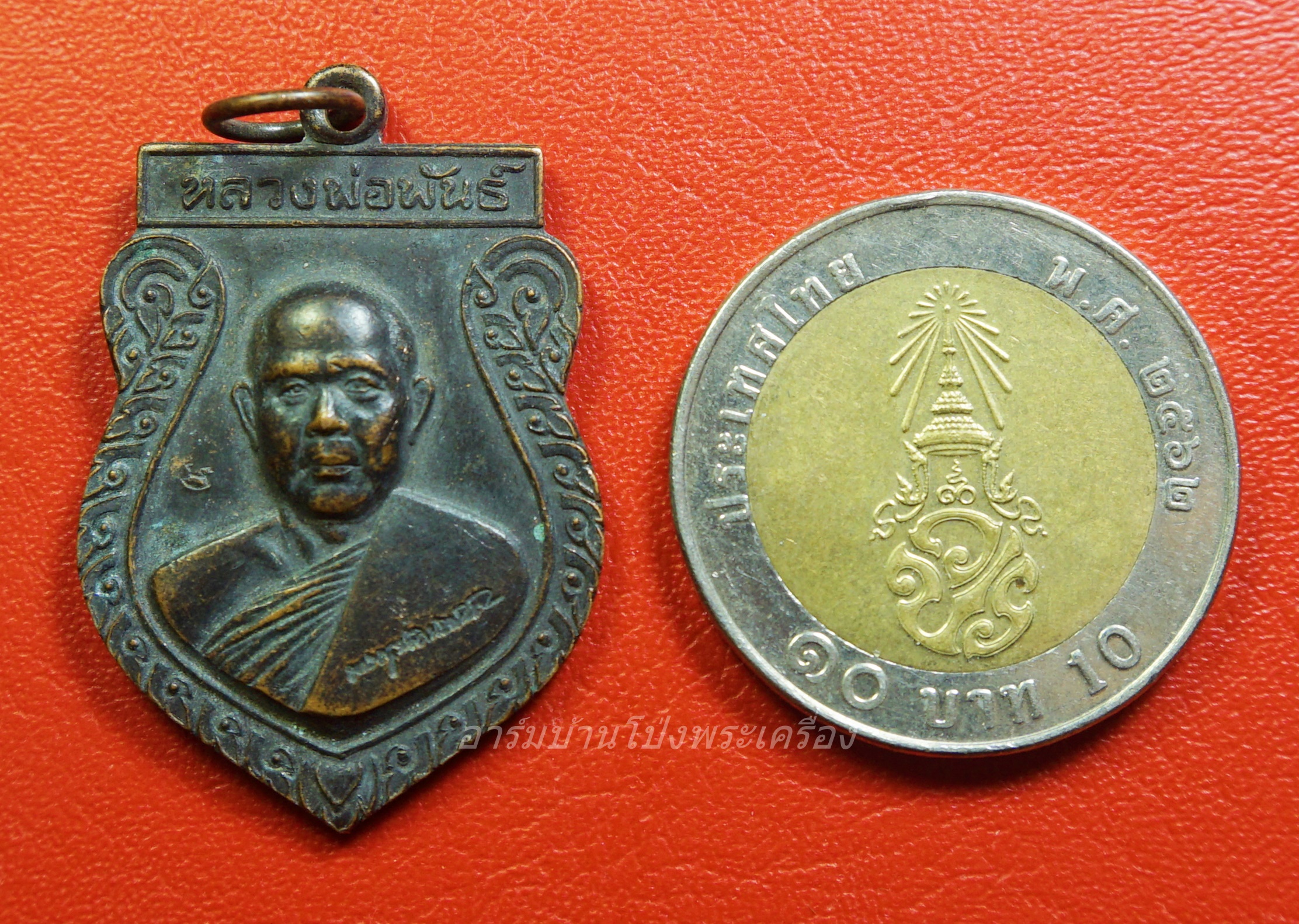 หลวงพ่อพันธ์ วัดดอนยายหอม รุ่น๑ เนื้อทองแดง(องค์ที่1)