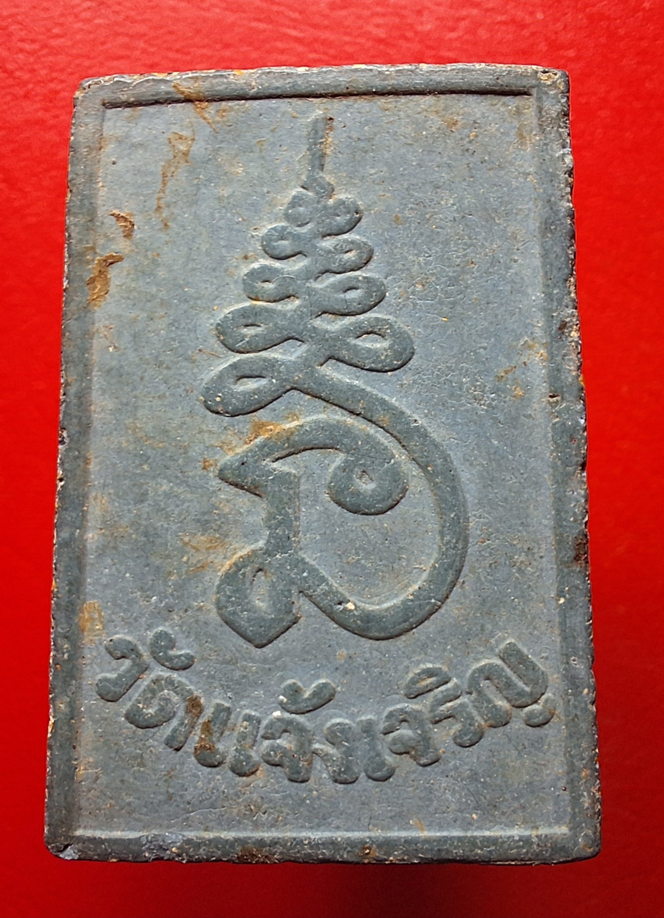 สมเด็จ วัดแจ้งเจริญ พิมพ์อกร่อง หูบายสี(องค์ที่1)