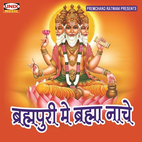 มนต์เพลงบูชาพระพรหมเทพ