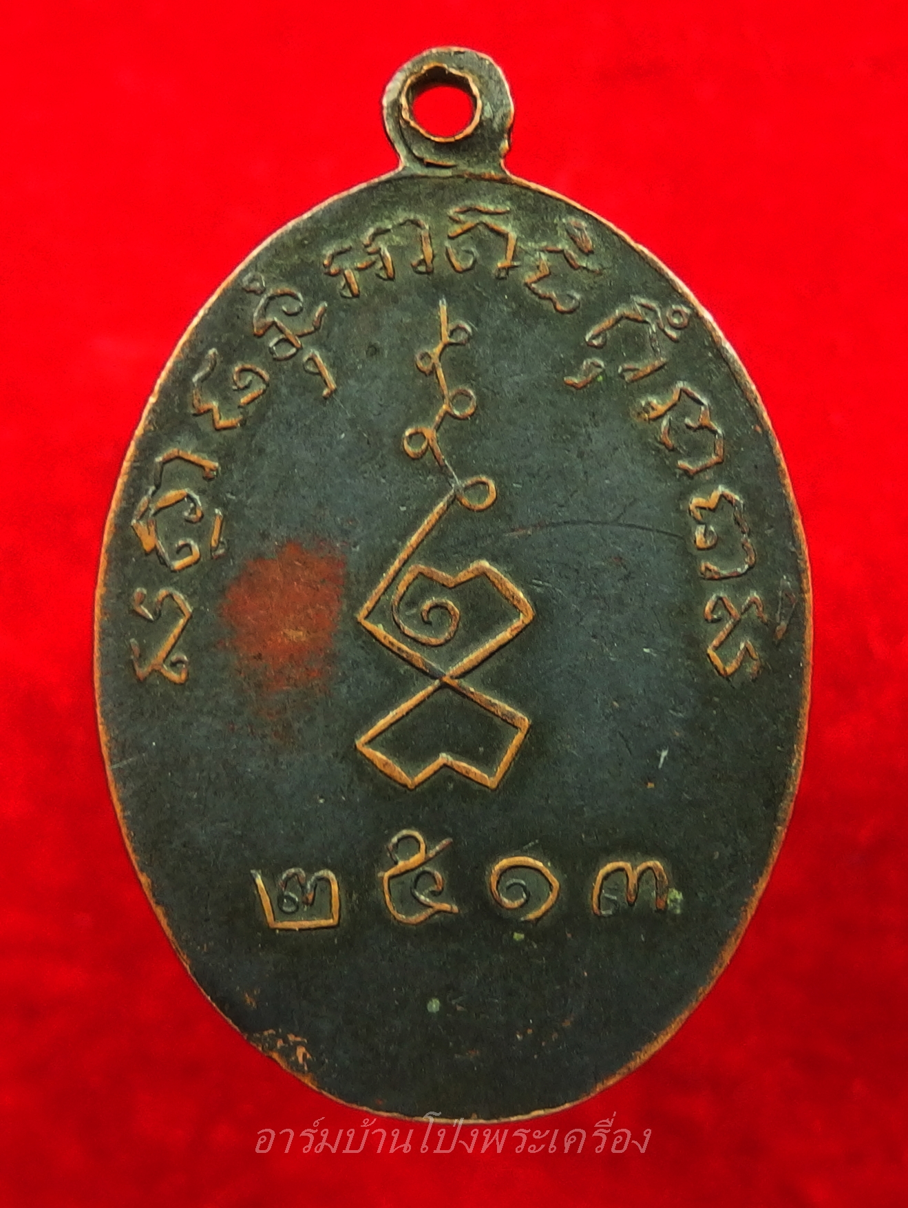 พระสมุุห์ผลัด วัดเฉลิมอาสน์ รุ่นแรก ปี๒๕๑๓ เนื้อทองแดงรมดำ(องค์ที่7)