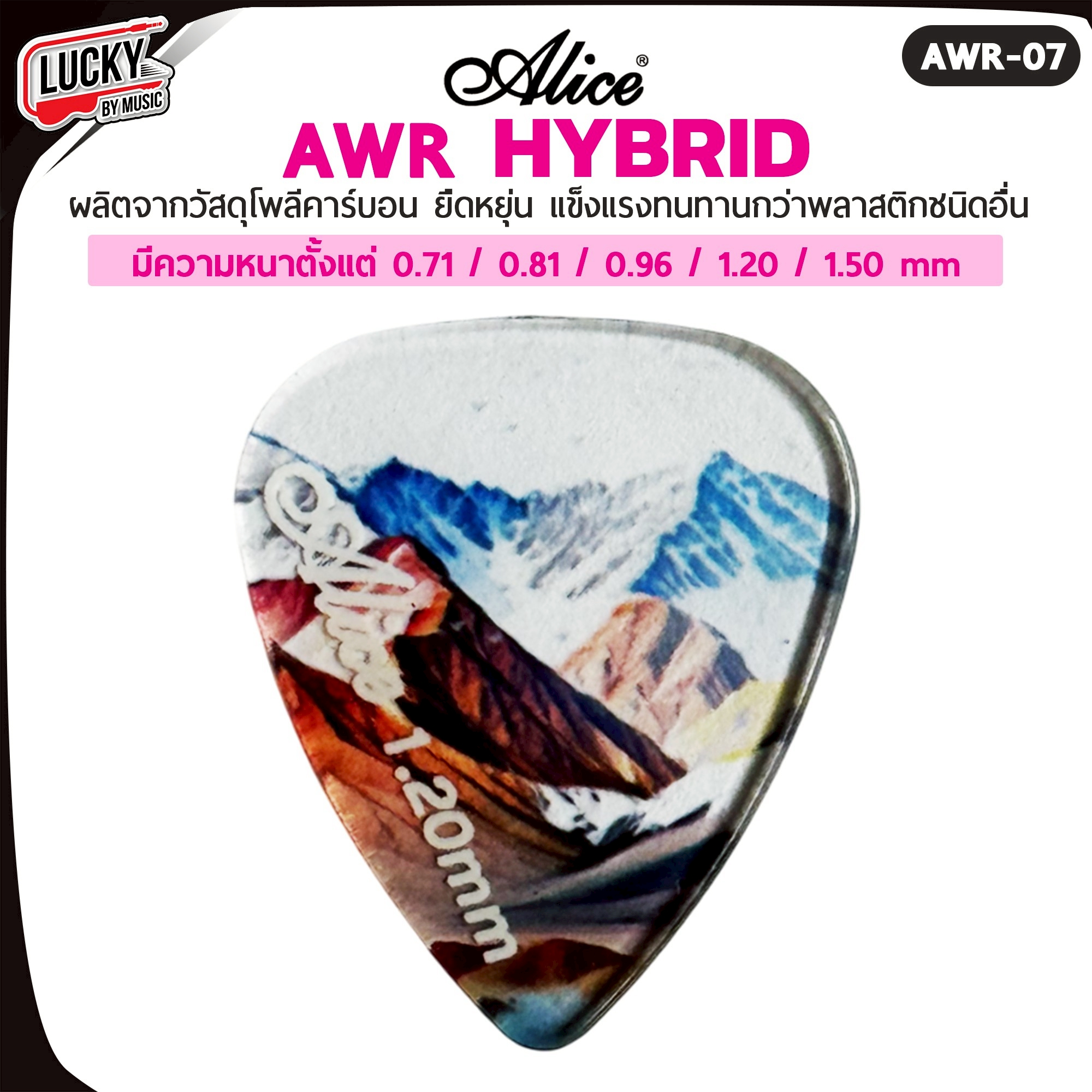ปิ๊กกีตาร์/เบส Alice รุ่น AWR Picks (Hybrid Polycarbon) Polycarbon ขนาด 0.71-1.50 มม.