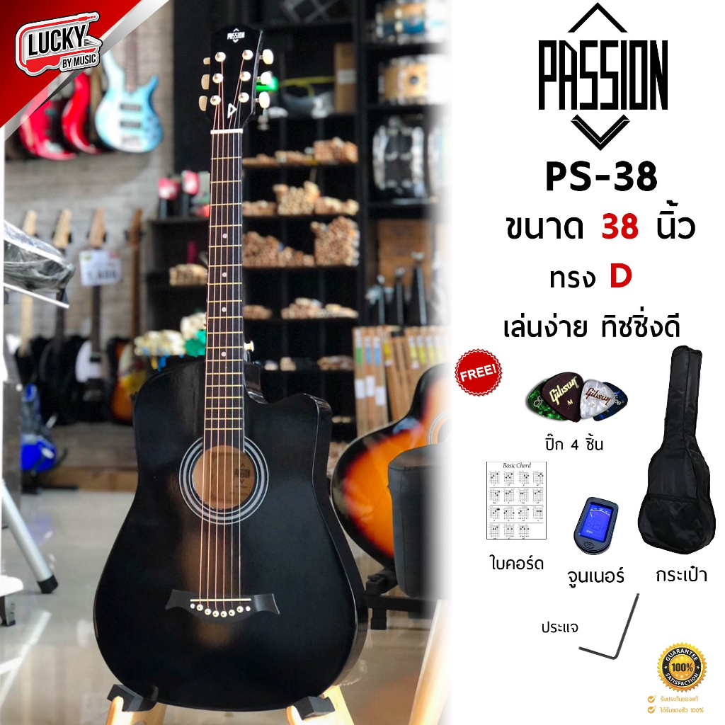 📸 กีต้าร์โปร่ง Passion รุ่น RETRO 38 นิ้ว มีเหล็กขันคอ เสียงใส วินเทจ เล่นง่าย ✅ ฟรี กระเป๋า+ปิ๊ก2อัน+ประแจ