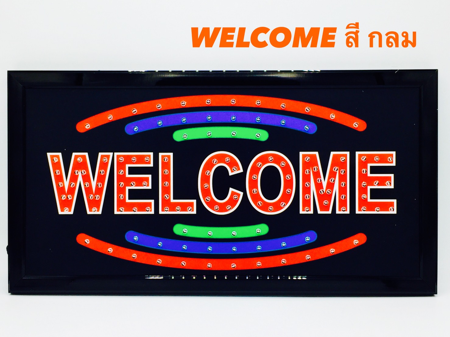 ป้ายไฟ LED welcome สีกลม