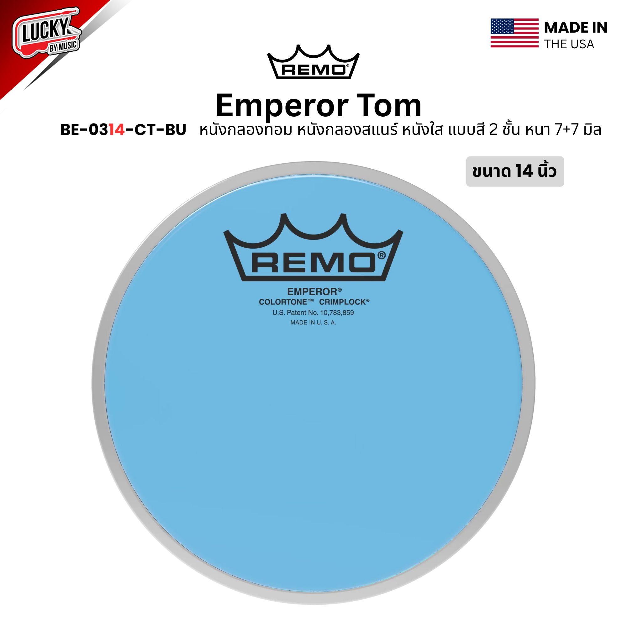 หนังกลอง REMO รุ่น Emperor Tom [BE-03XX-CT-BU]
