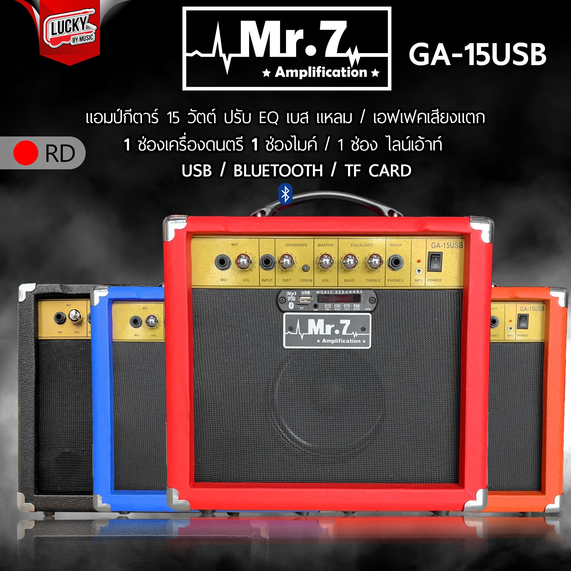 แอมป์กีตาร์ไฟฟ้า MR.7 รุ่น GA-15 USB มีเอฟเฟคในตัว เอฟเฟคเสียงแตก พร้อมบลูทูธ มีช่องเสียบ USB เปิดเพลง MP3 ได้ พร้อมรีโมท