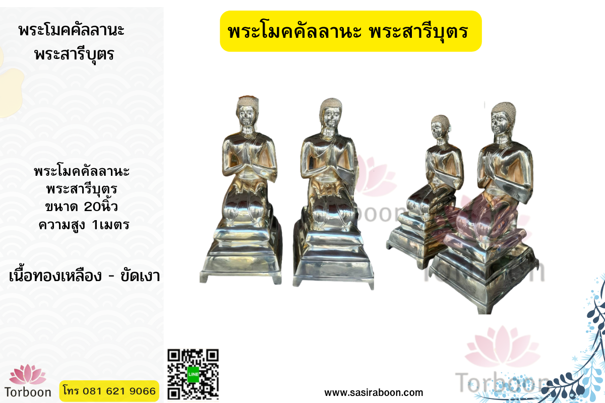 พระโมคคัลลา สาลีบุตร
