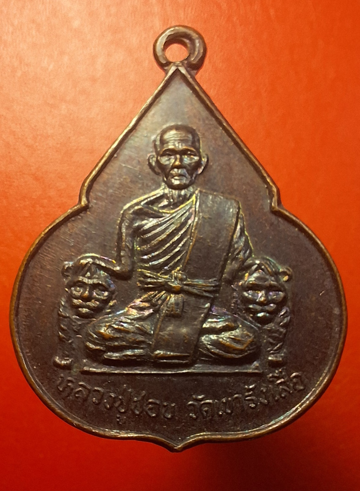 หลวงปู่ชอบ วัดเขารังเสือ รุ่นฉลองอายุ๗รอบ จับหัวเสือ เนื้อทองแดง(องค์ที่10)