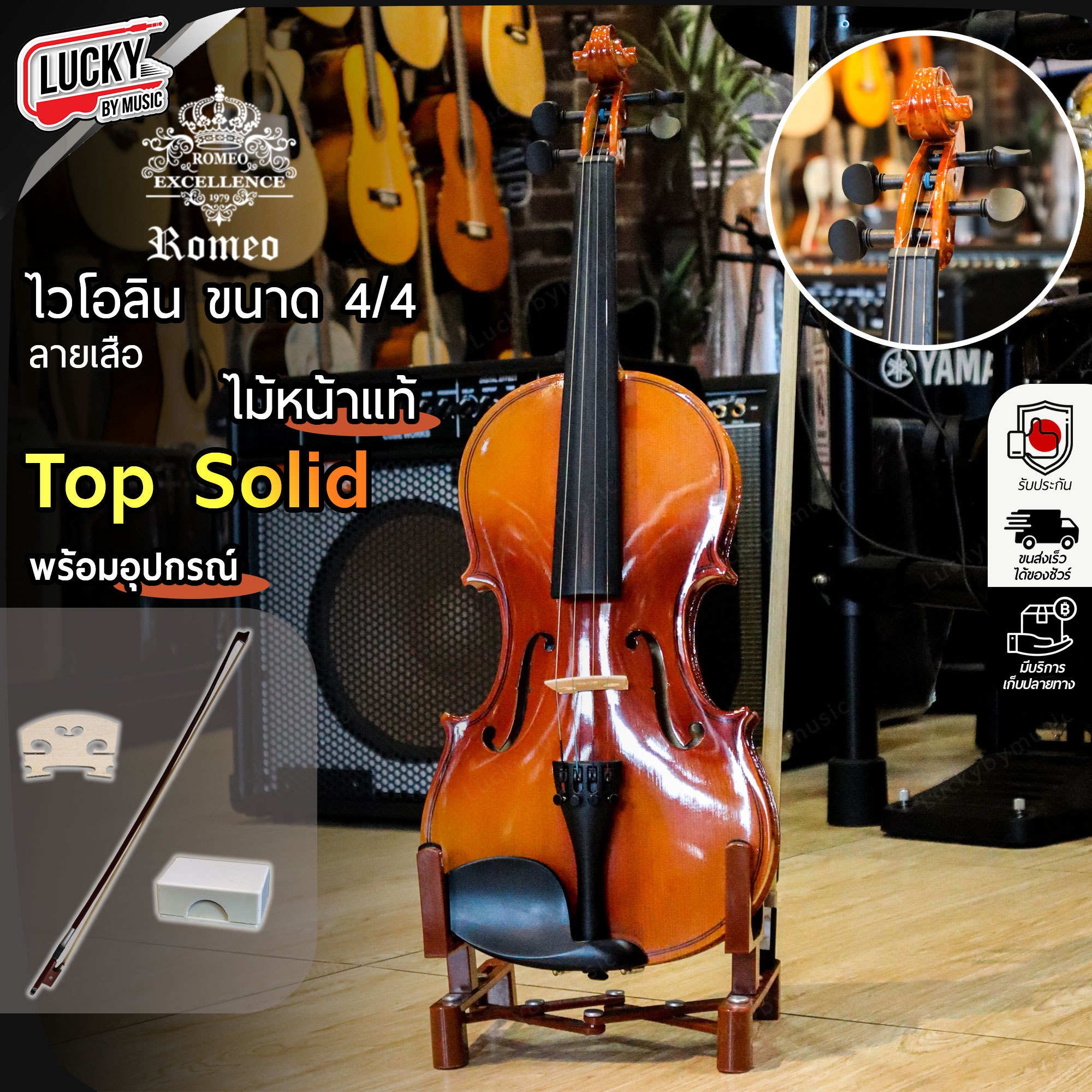 ไวโอลิน Romio ขนาด 4/4 ลายเสือ " Top Solid " หน้าไม้แท้ 🎻 พร้อมอุปกรณ์ กล่องเคส หย่อง คันชัก ยางสน