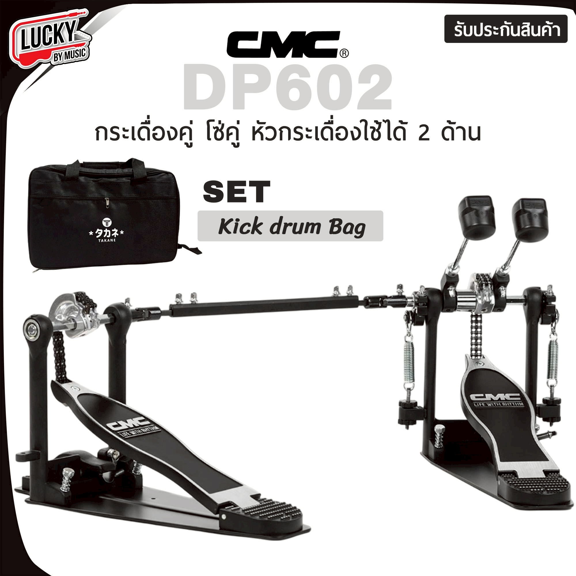 กระเดื่องคู่ CMC รุ่น DP602 กระเดื่องคู่ โซ่คู่ ตอบสนองต่อการเหยียบได้ดี หัวกระเดื่องใช้ได้2ด้าน ฟรี กระเป๋าอย่างดี Takane บุ 12 มิล