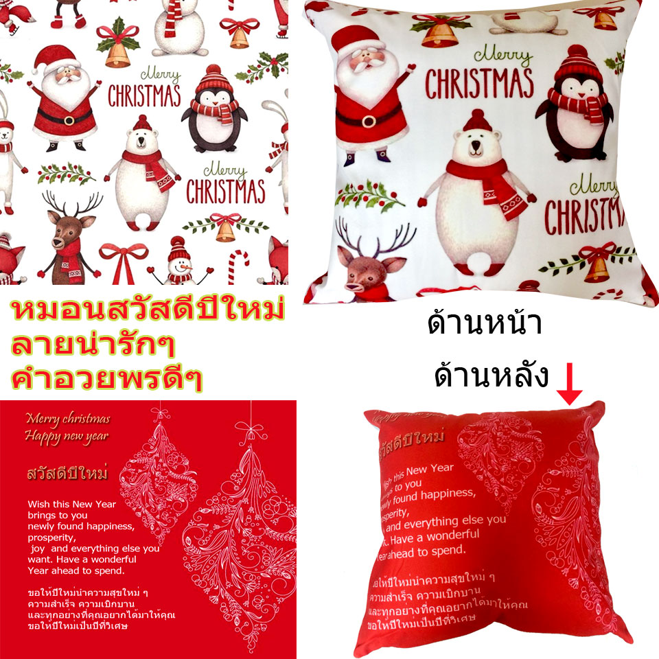 หมอนอิงของขวัญปีใหม่
