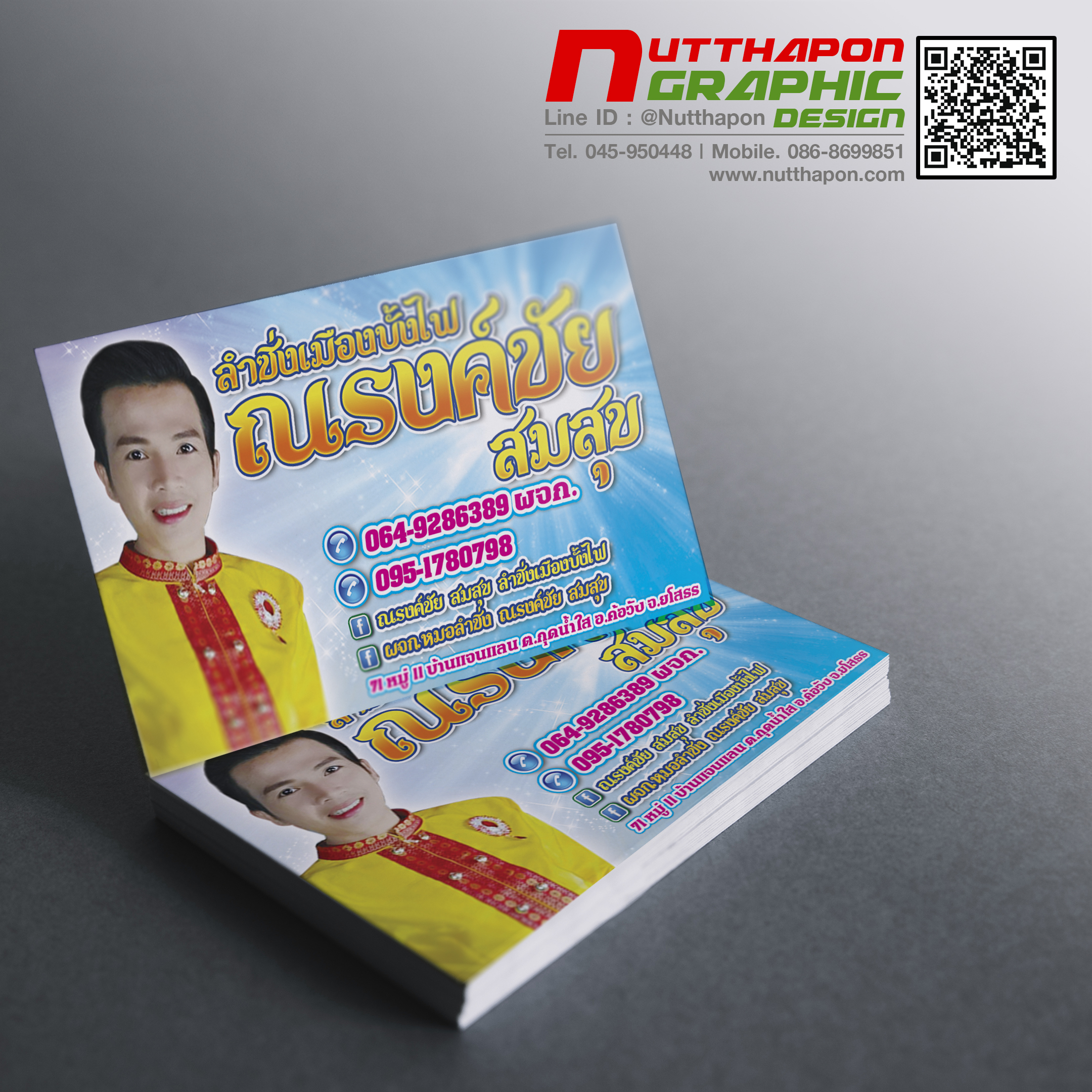 นามบัตร ณรงค์ชัย สมสุข