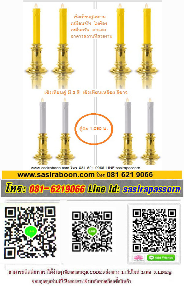 เชิงเทียนคู่