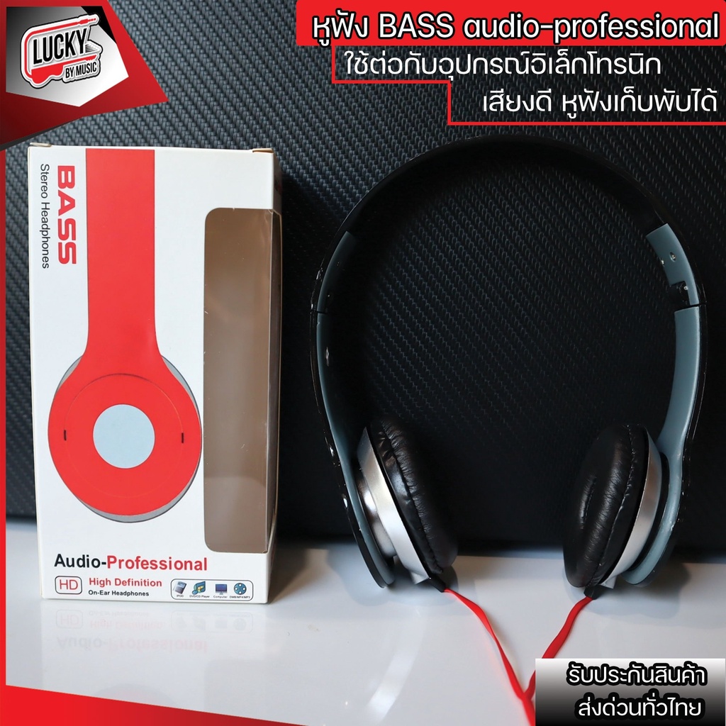 หูฟังครอบหู Bass Audio-Professional