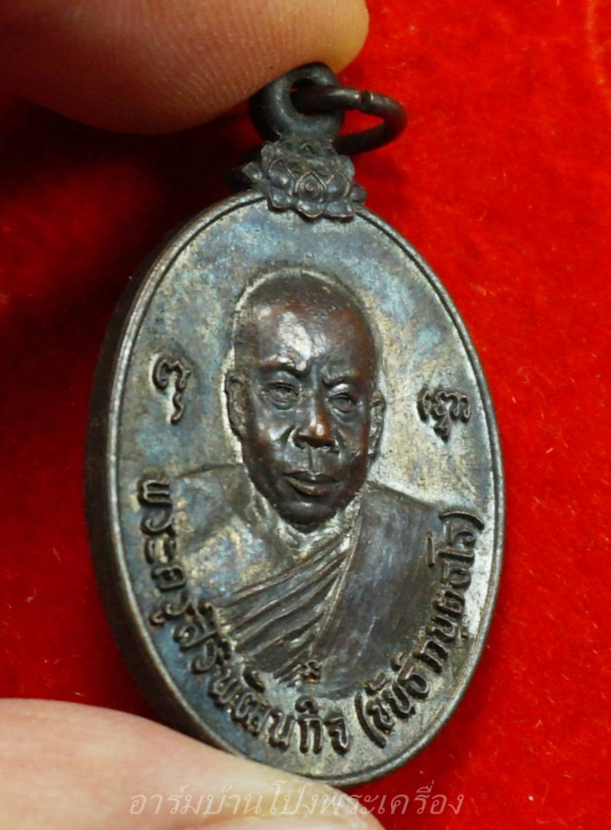 หลวงพ่อขันธ์ วัดพระศรีอารย์ รุ่นแรก เนื้อทองแดง(องค์ที่2)