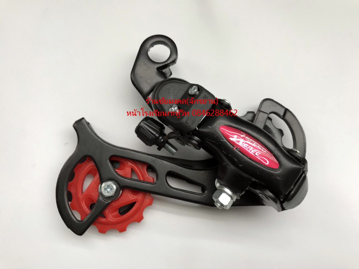 ตีนผี 6-7 สปีด