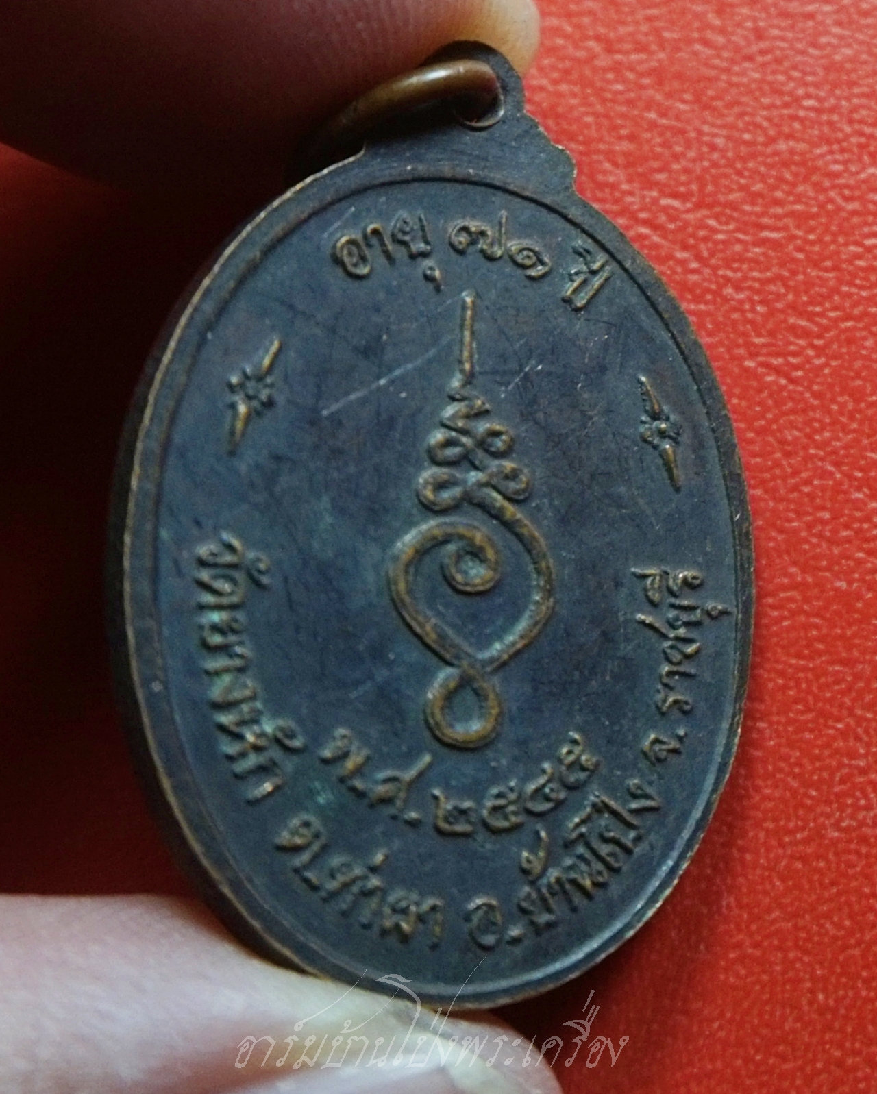 หลวงปู่แรม วัดยางหัก รุ่นแรก ปี๒๕๔๕ เนื้อทองแดงรมดำ(องค์ที่6)