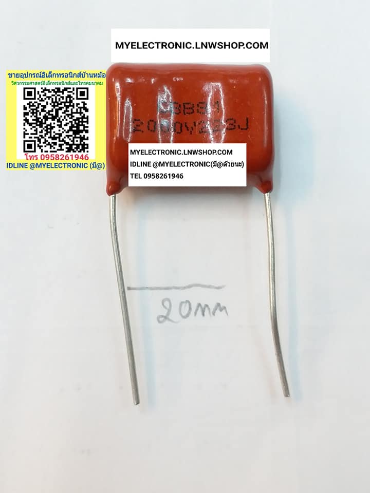 ขาย 0.022UF2000V C ไมล่าร์ 223J2000V 22NF2000V 22NF2KV ชนิด MYLAR CAPACITER 223J2KV 223K2000V 223K2KV ราคา ตัวล่ะ . บาท