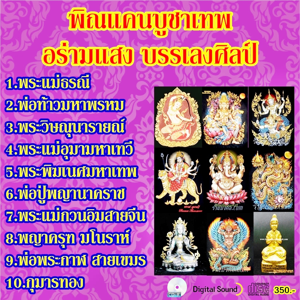 พิณแคนอร่ามแสงบรรเลงศิลป์