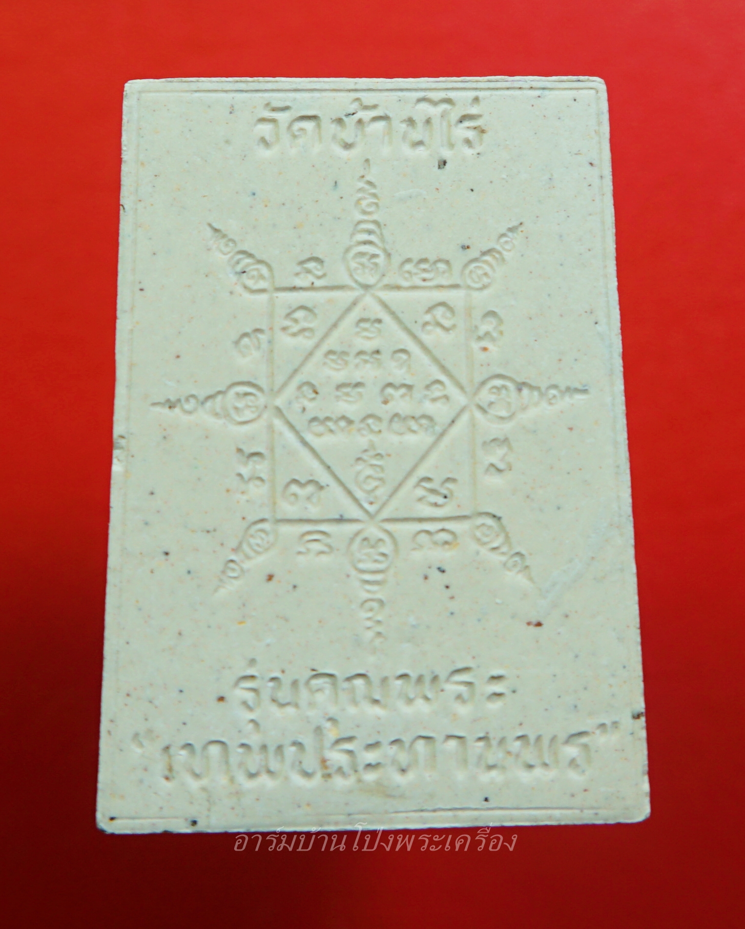 หลวงพ่อคูณ วัดบ้านไร่ รุ่นคุณพระ เทพประทานพร ปี๒๕๓๖ เนื้อผง ฝังตะกรุดเงิน(องค์ที่2)