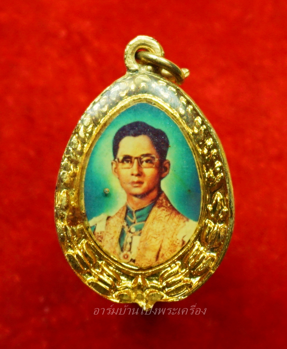 เหรียญในหลวง ร.9 สมเด็จย่า ล๊อกเก็ท(องค์ที่1)