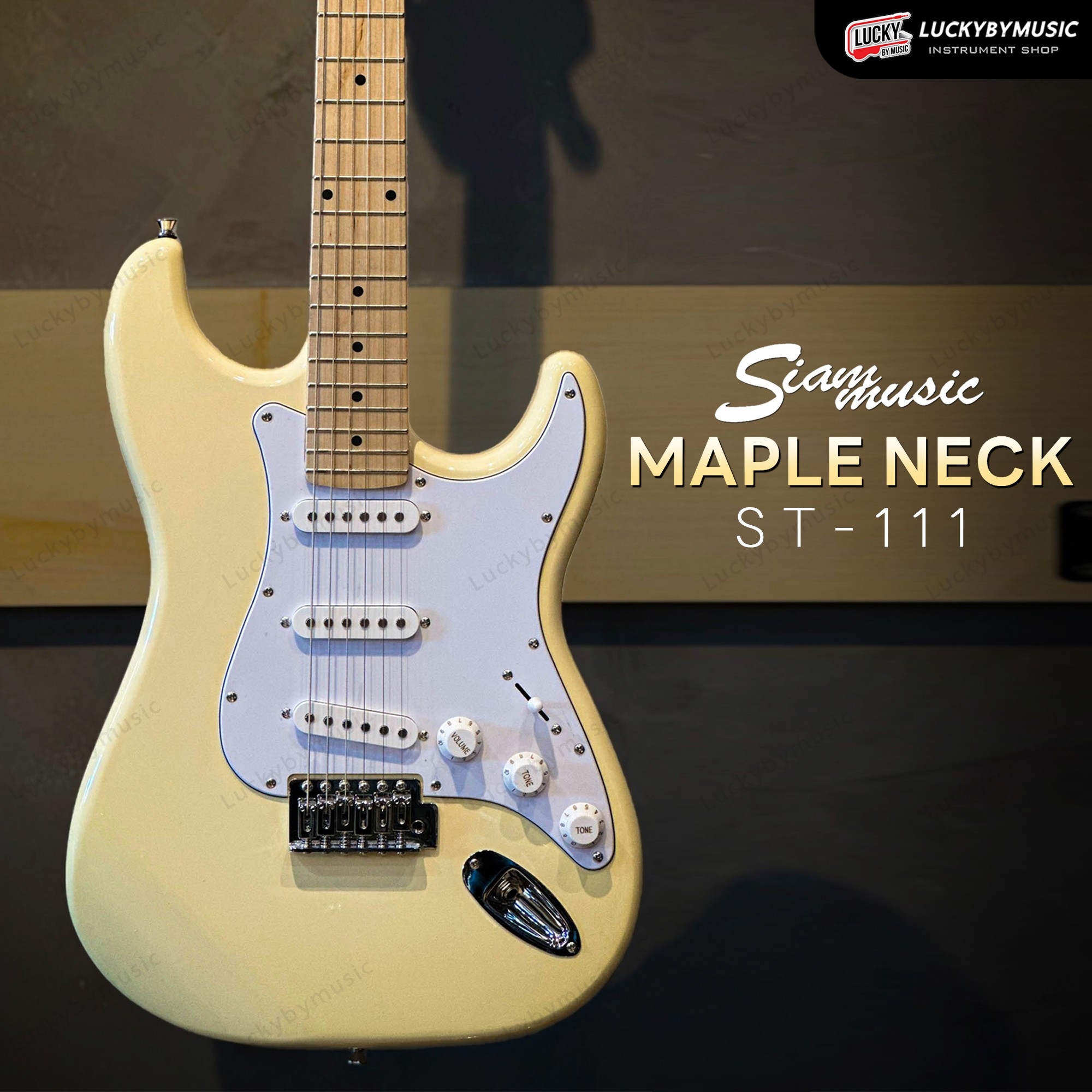 กีต้าร์ไฟฟ้า Siam music รุ่น ST-111 คอขาว ปิ๊ักอัพ SSS เลือกสีได้ แถมฟรี สายแจ็ค ปิ๊ก2 คันโยก ประแจ