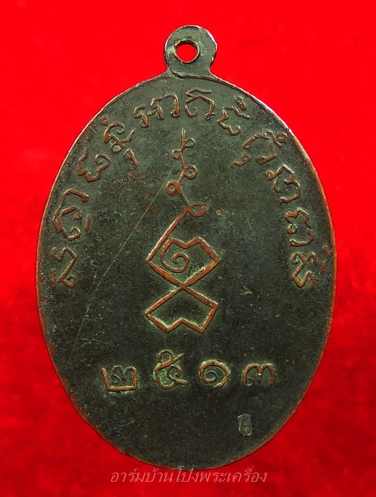 พระสมุุห์ผลัด วัดเฉลิมอาสน์ รุ่นแรก ปี๒๕๑๓ เนื้อทองแดงรมดำ(องค์ที่6)