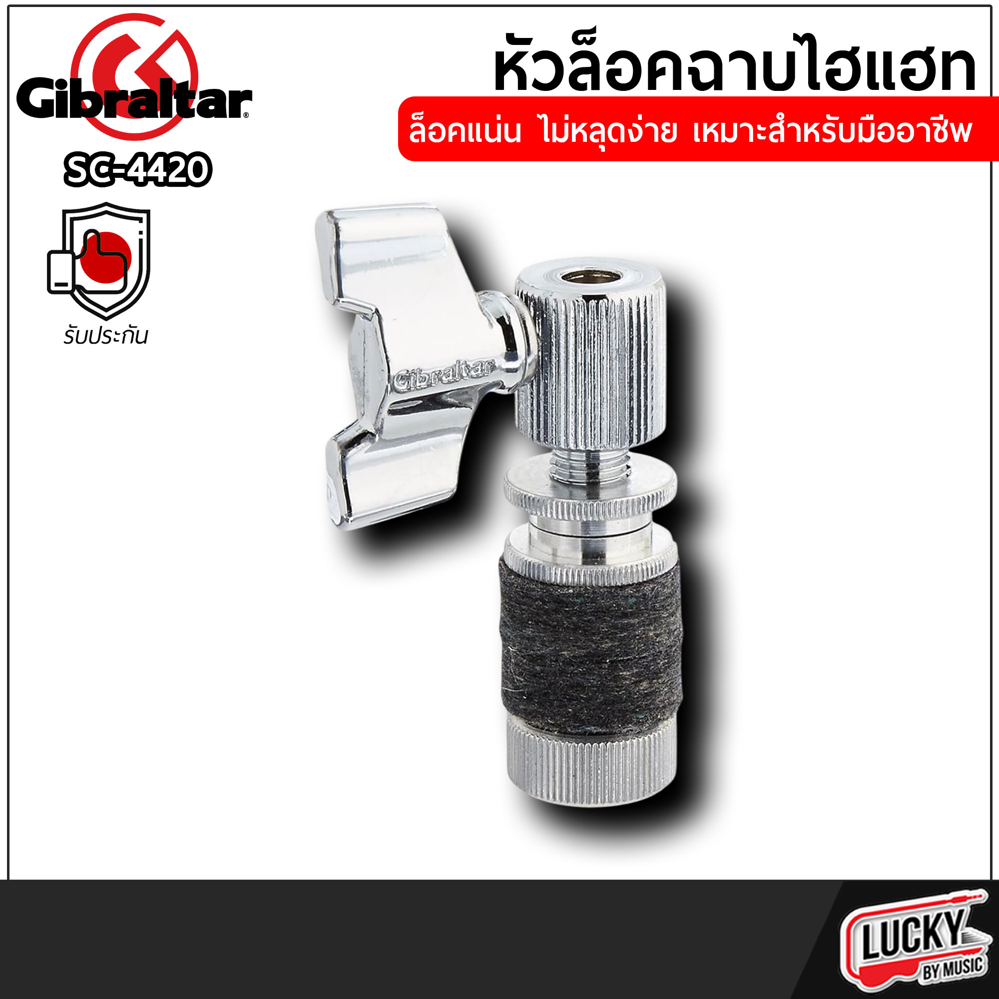 หัวล็อคไฮแฮท Gibraltar รุ่น SC-4420 (ของแท้!💥) ล็อคแน่นไม่หลุดง่าย [รับประกันของแท้]