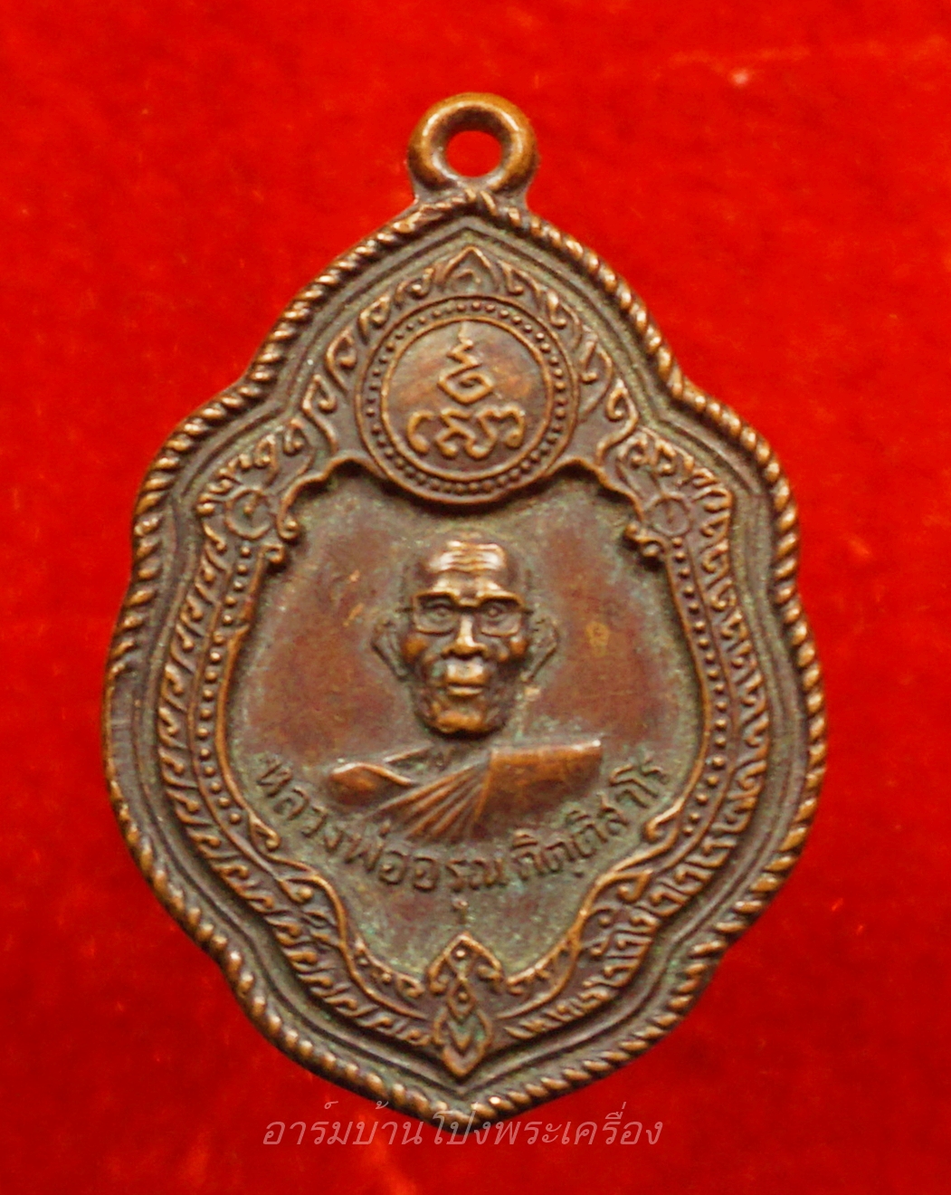 หลวงพ่ออรุณ วัดด่านทับตะโก รุ่นแรก ปี๒๕๑๘ เนื้อทองแดง(องค์ที่6)